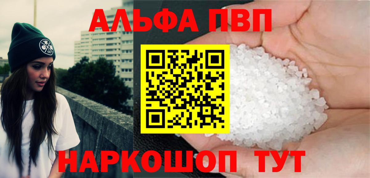Alpha-PVP крисы CK Волгодонск