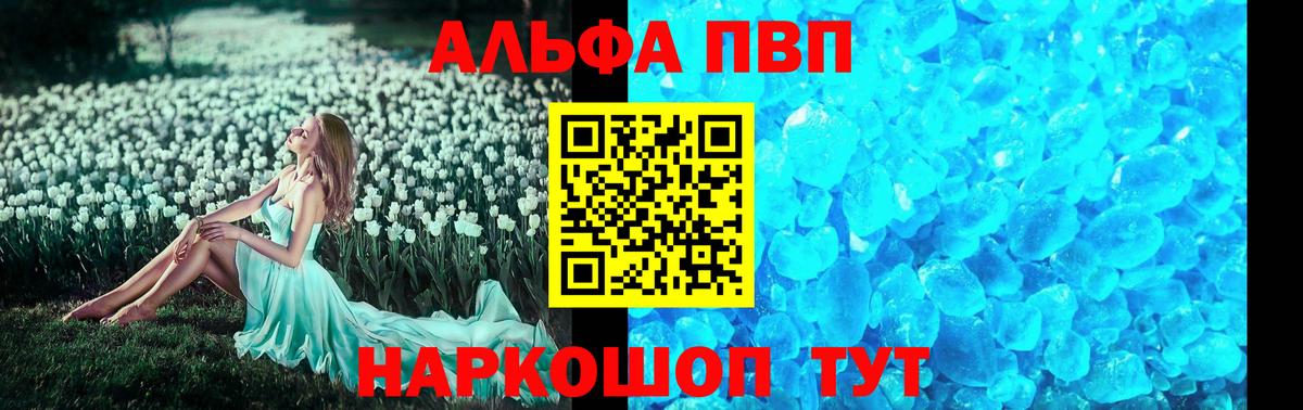 Волгодонск  А ПВП кристаллы  Вход с VPN  APVP  APVP Crystall 