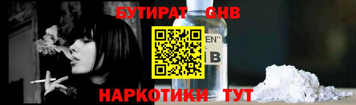 Бутират Butirat  Вход с VPN  БУТИРАТ  Волгодонск 