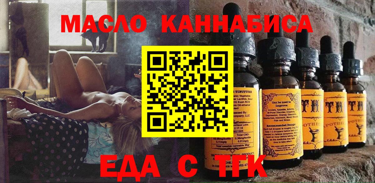 Еда ТГК конопля  Вход с VPN  Волгодонск 