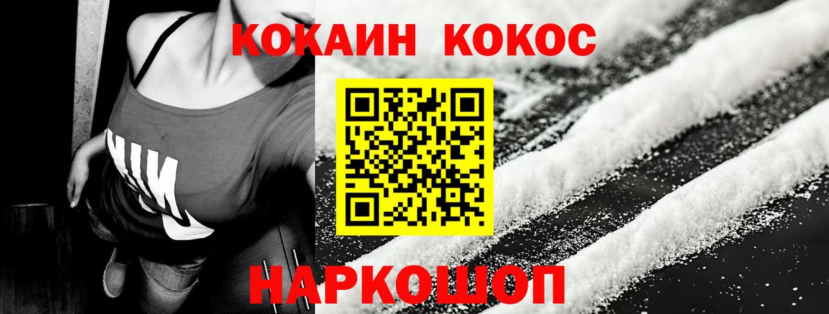 КОКАИН 97%  Cocaine Fish Scale  Волгодонск  Кокаин  Вход с VPN 