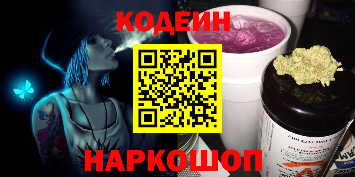 Кодеиновый сироп Lean напиток Lean (лин) Волгодонск