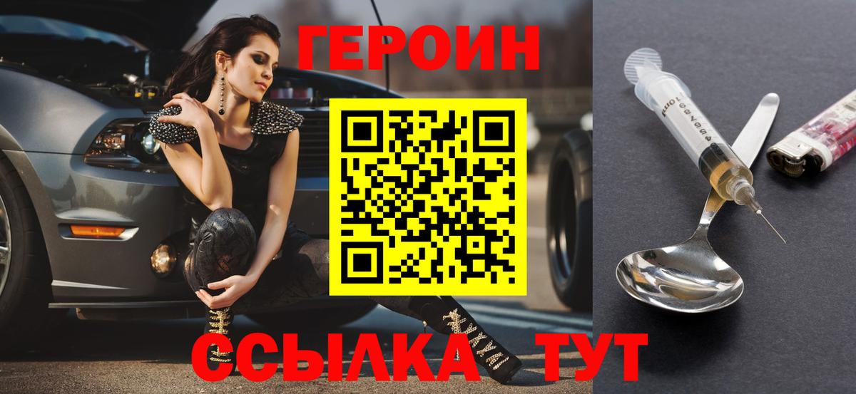 Героин Heroin Волгодонск