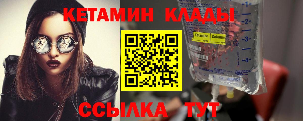 Кетамин VHQ Волгодонск