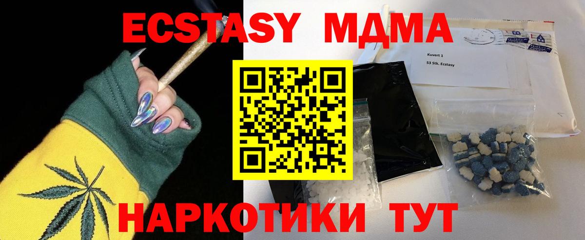 МДМА  Вход с VPN  МДМА crystal  Волгодонск  MDMA crystal 