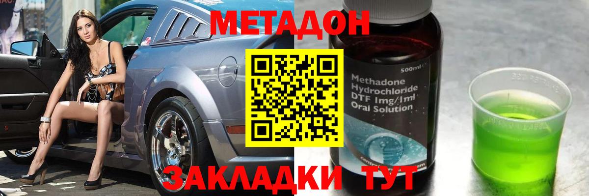 Волгодонск  МЕТАДОН VHQ  Вход с VPN 