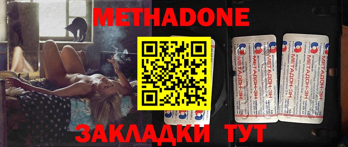 Метадон мёд Волгодонск