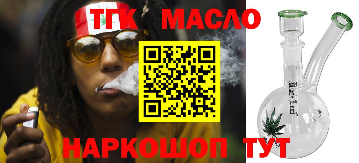 Дистиллят ТГК THC oil  Вход с VPN  как найти   Волгодонск 
